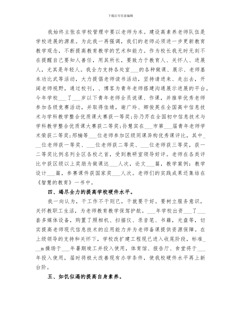 中学校长2024个人工作总结_第2页