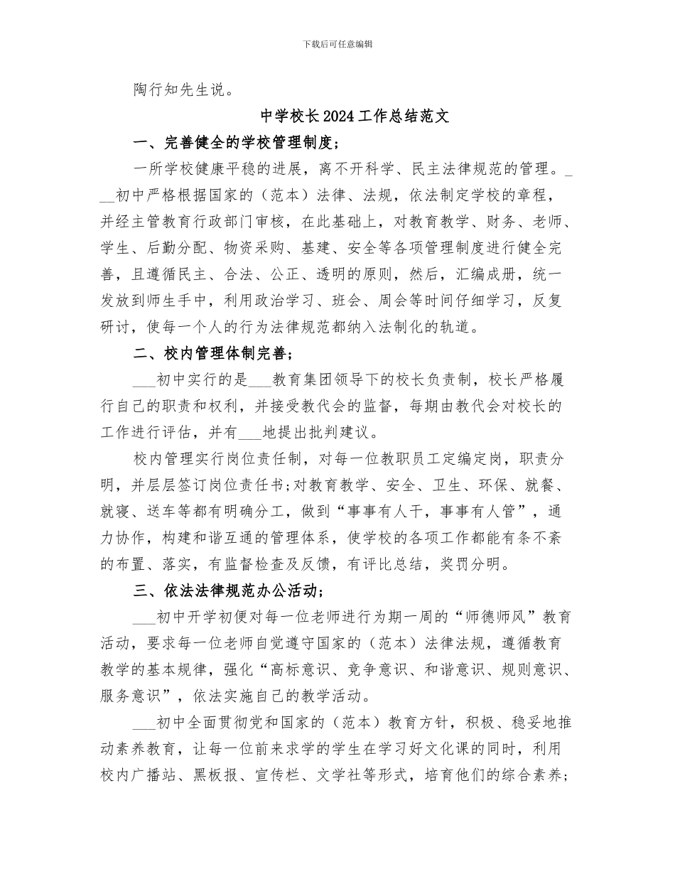 中学校长2024个人工作总结_第3页