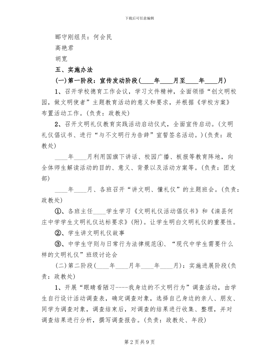 中学校法制教育主题活动实施方案范文_第2页