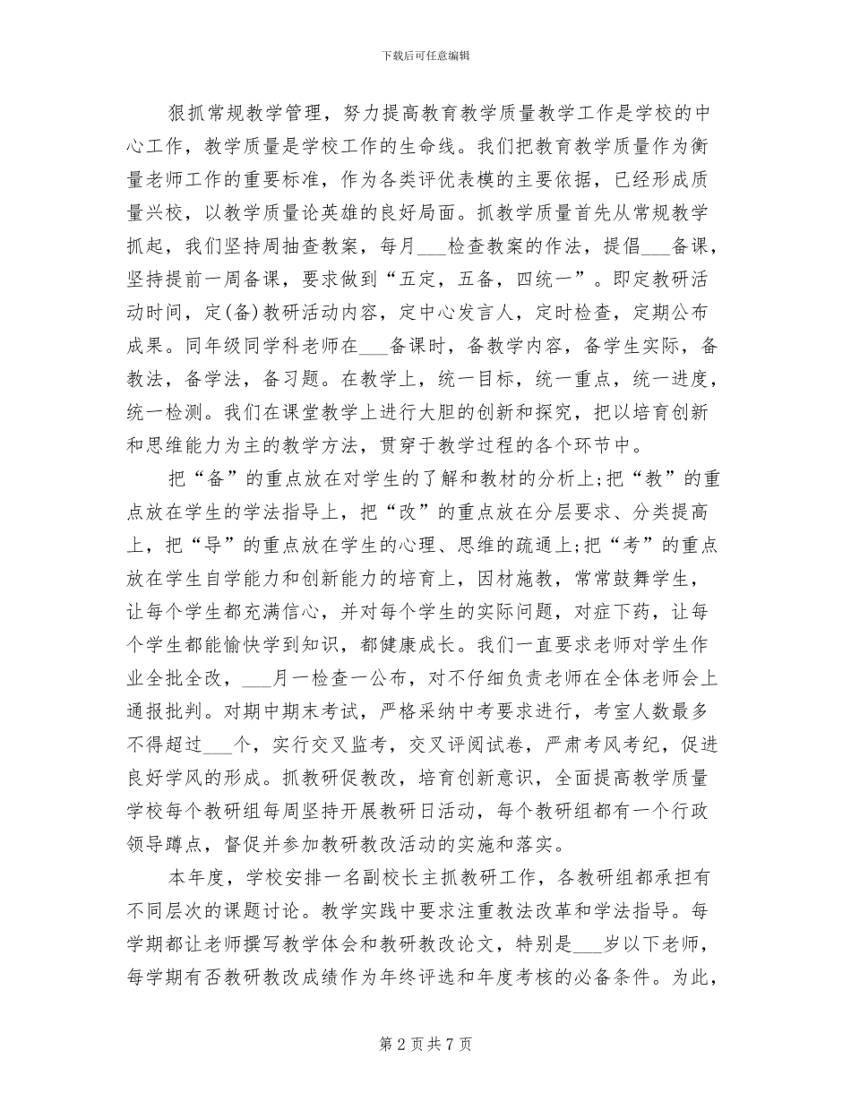 中学校长2024年上半年个人工作总结_第2页