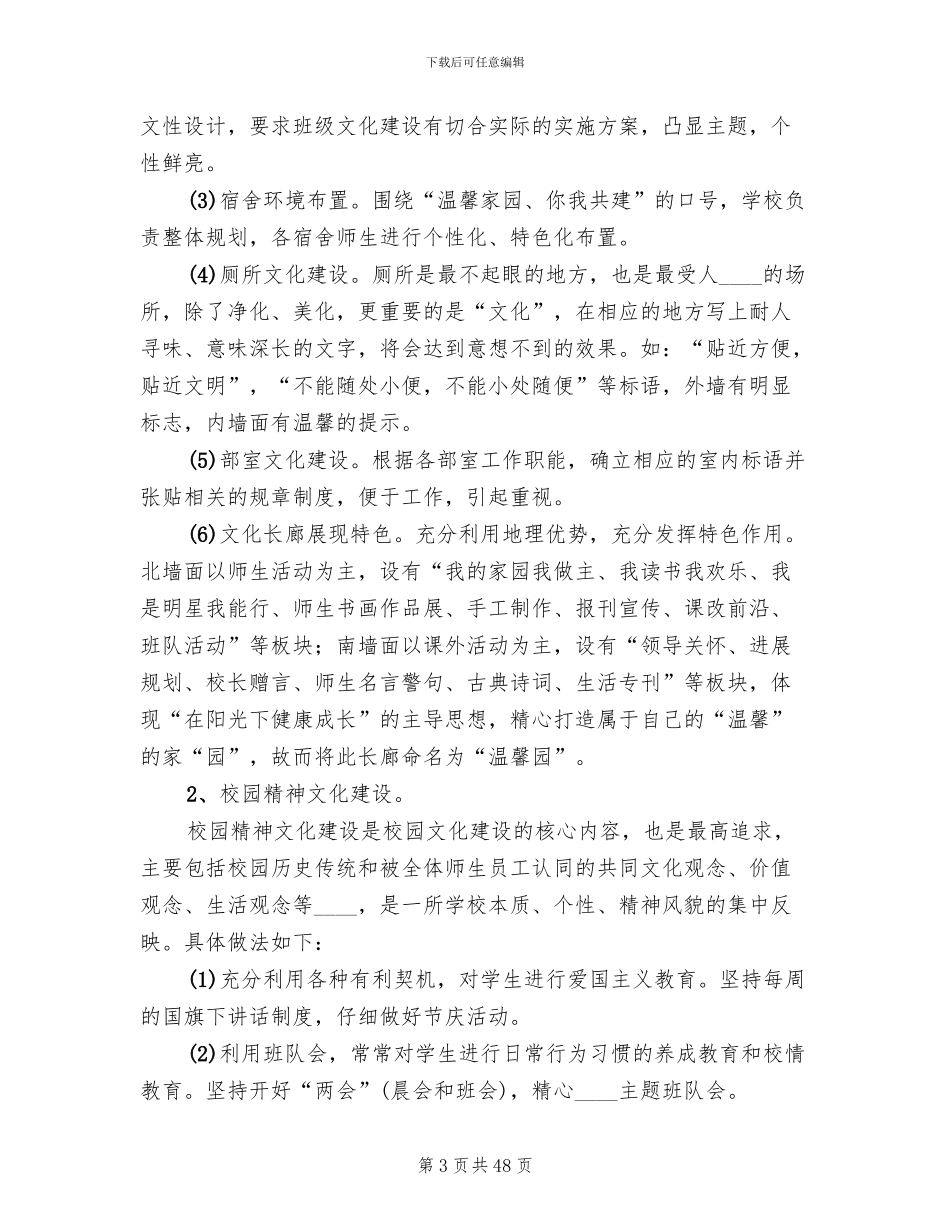 中学校园文化建设实施方案_第3页