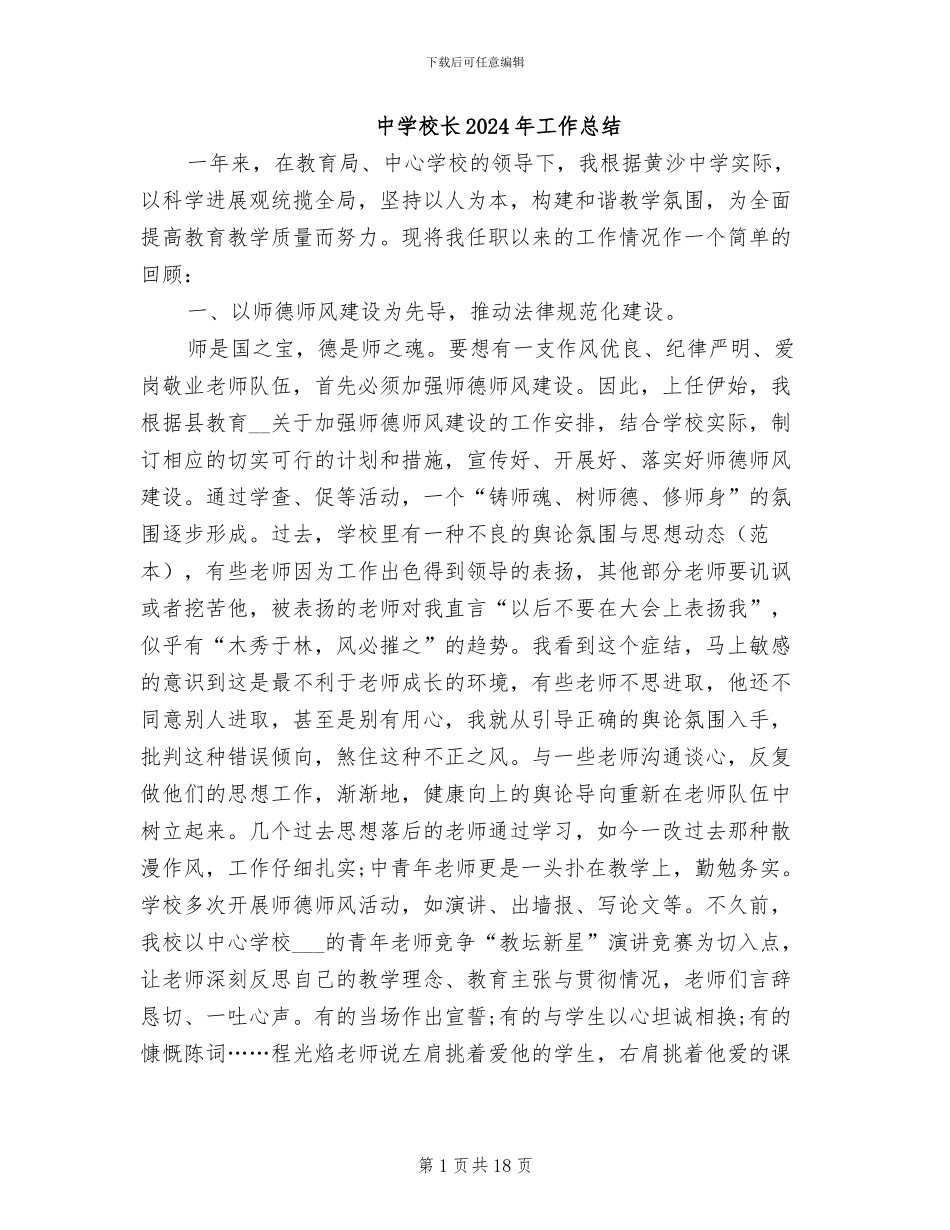 中学校长2024年工作总结_第1页