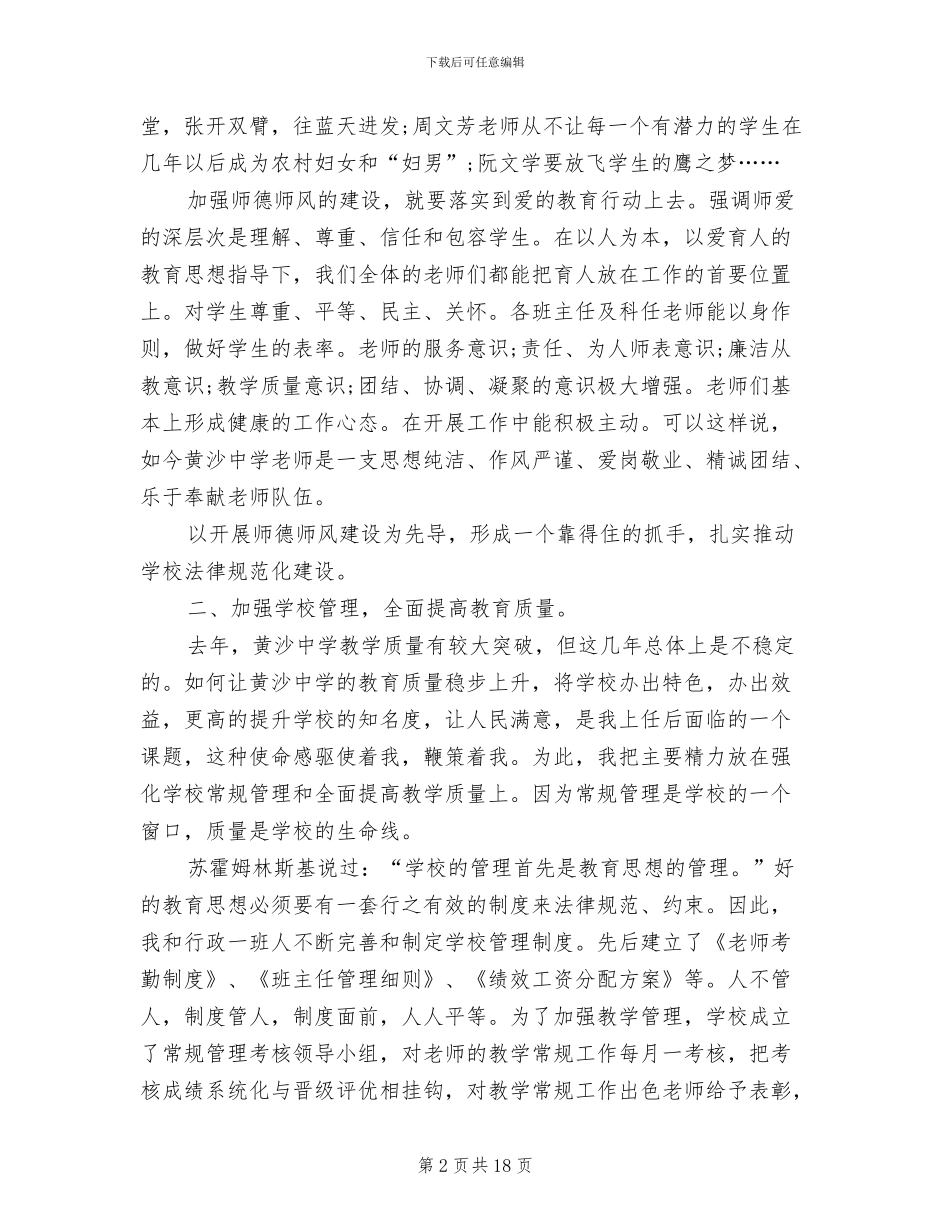 中学校长2024年工作总结_第2页