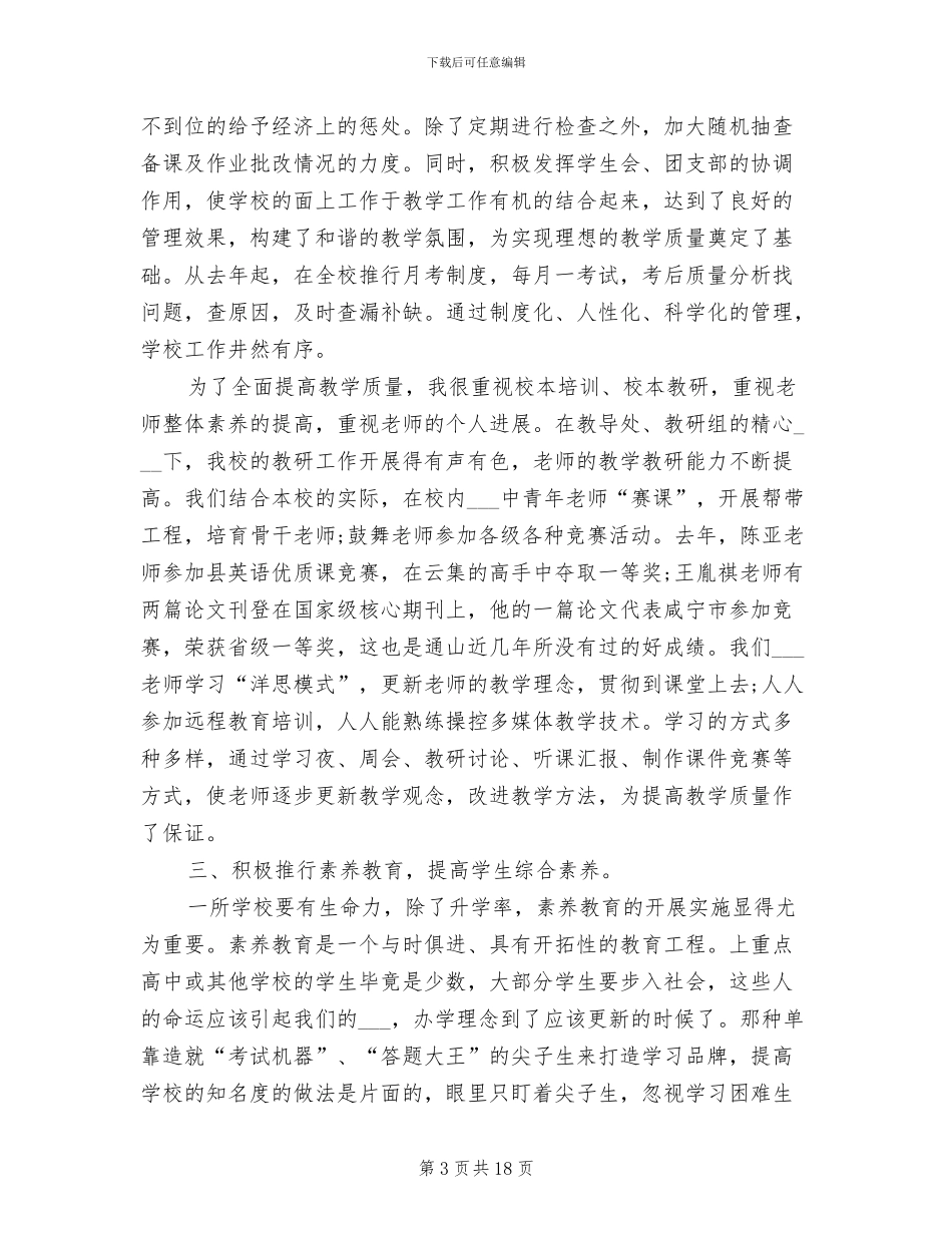 中学校长2024年工作总结_第3页