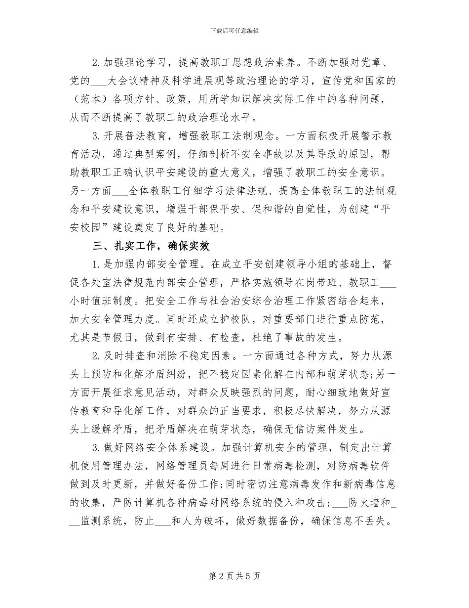 中学校长2024年个人工作总结_第2页