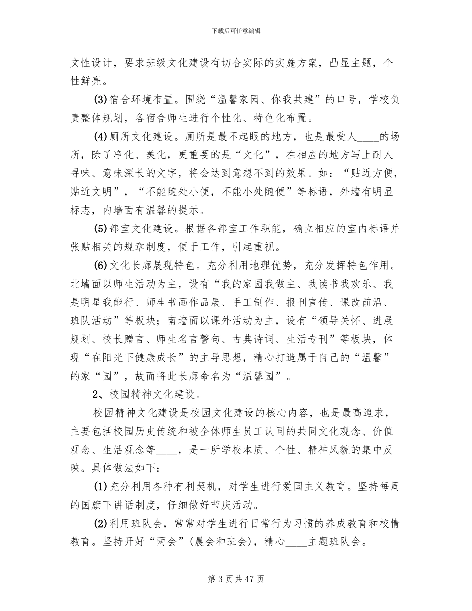 中学校园文化建设实施方案(5篇)_第3页