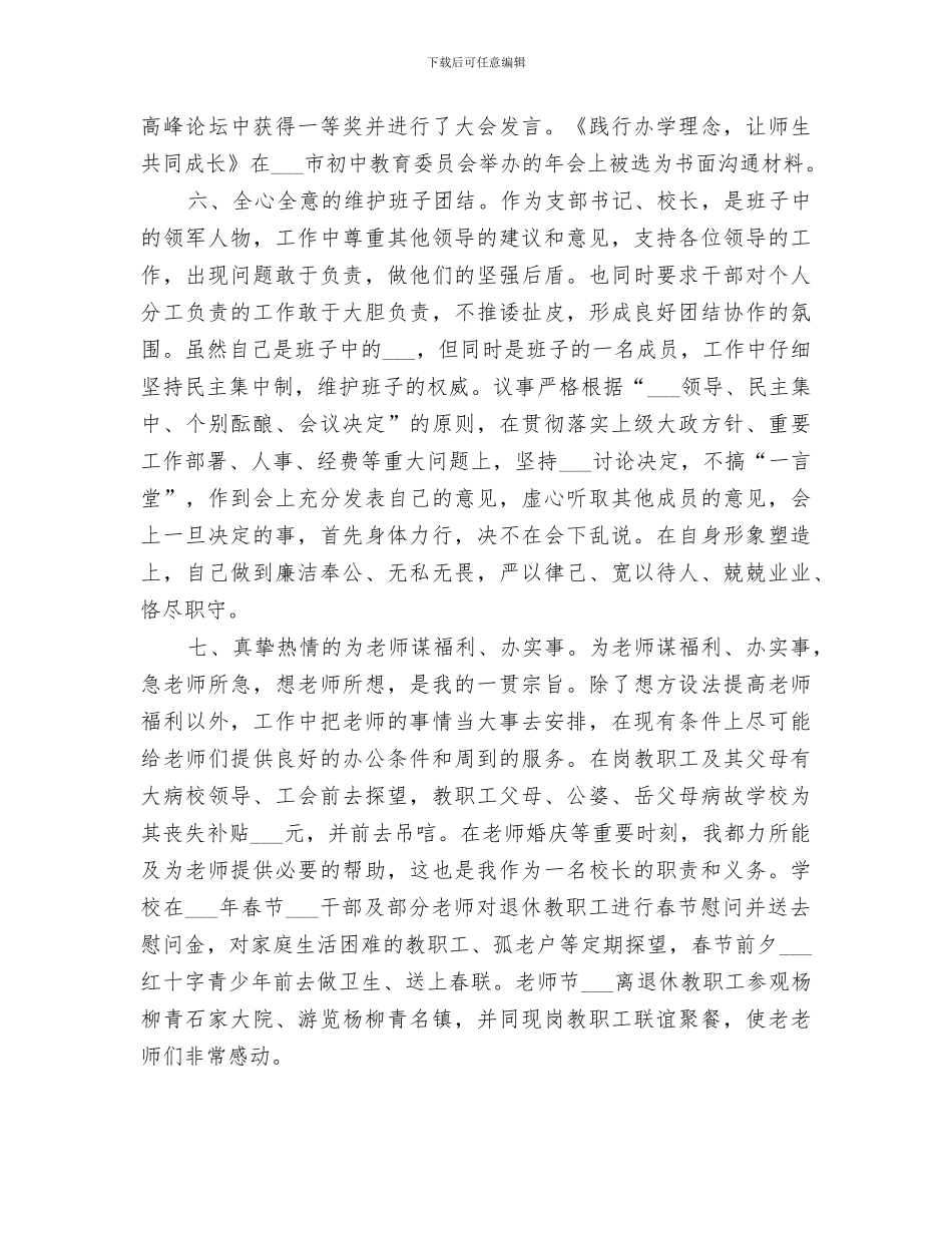 中学校长2024年度个人总结与汇报_第3页