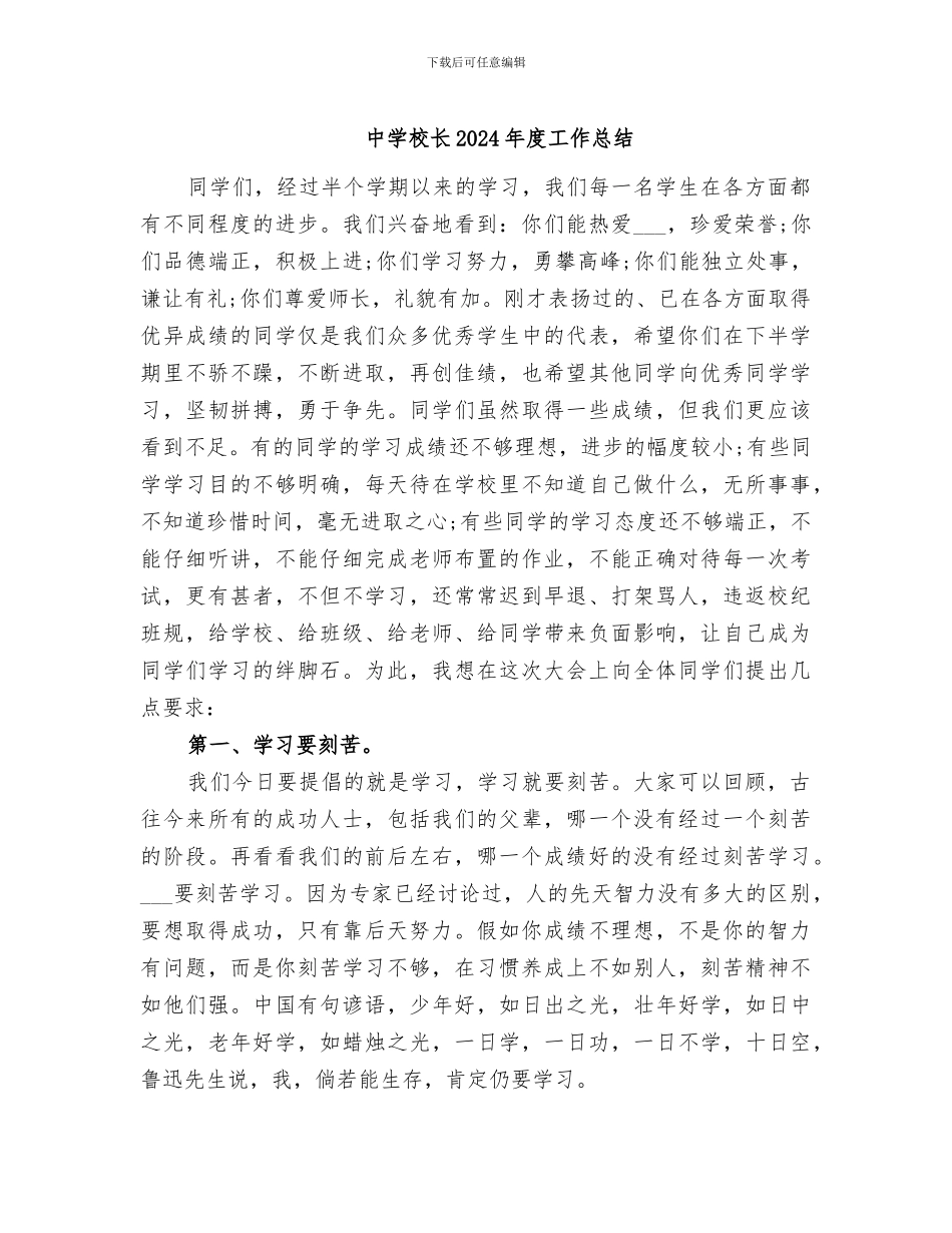 中学校长2024年度工作总结_第1页