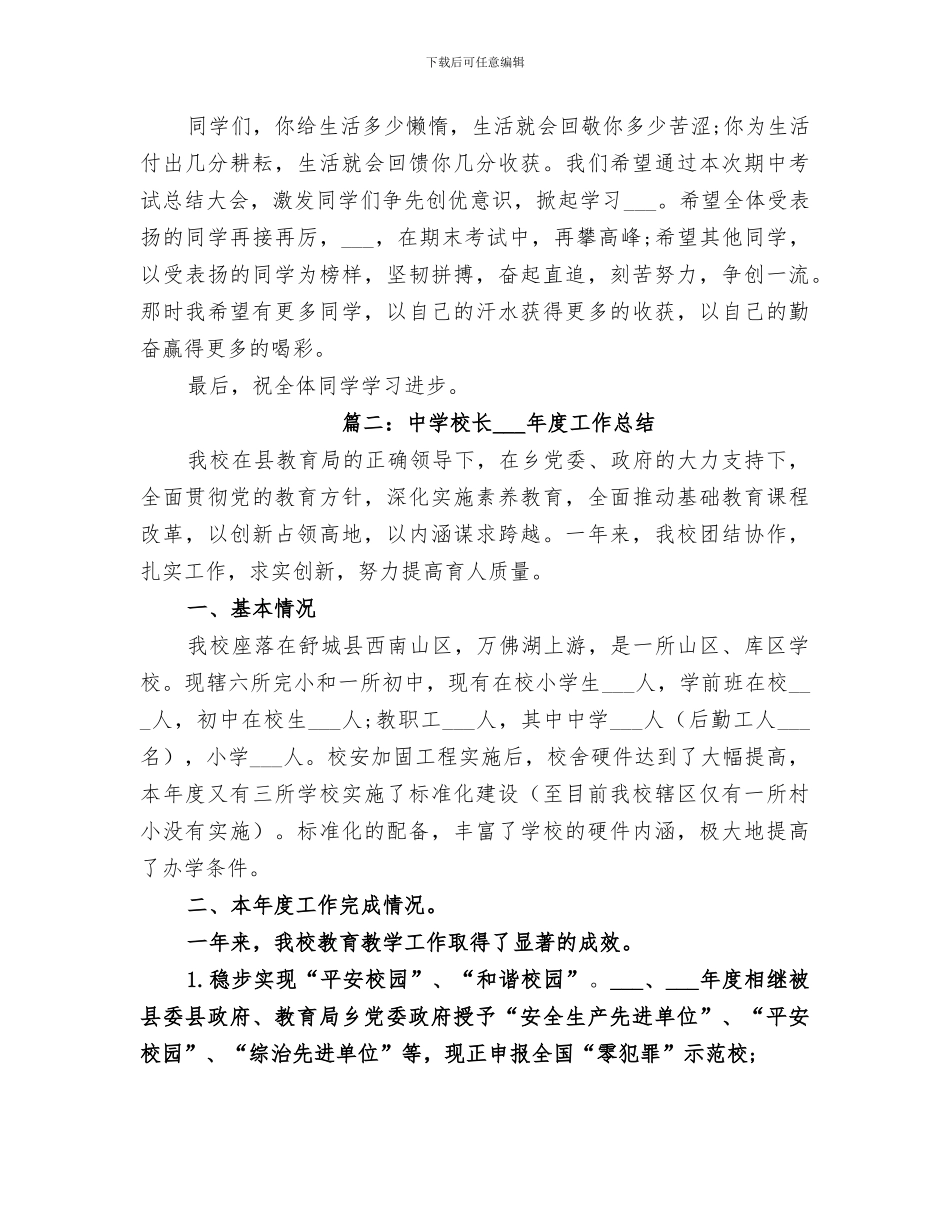 中学校长2024年度工作总结_第3页