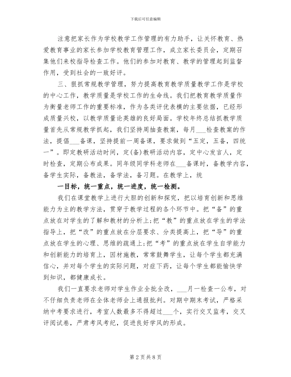 中学校长2024年度个人工作总结_第2页