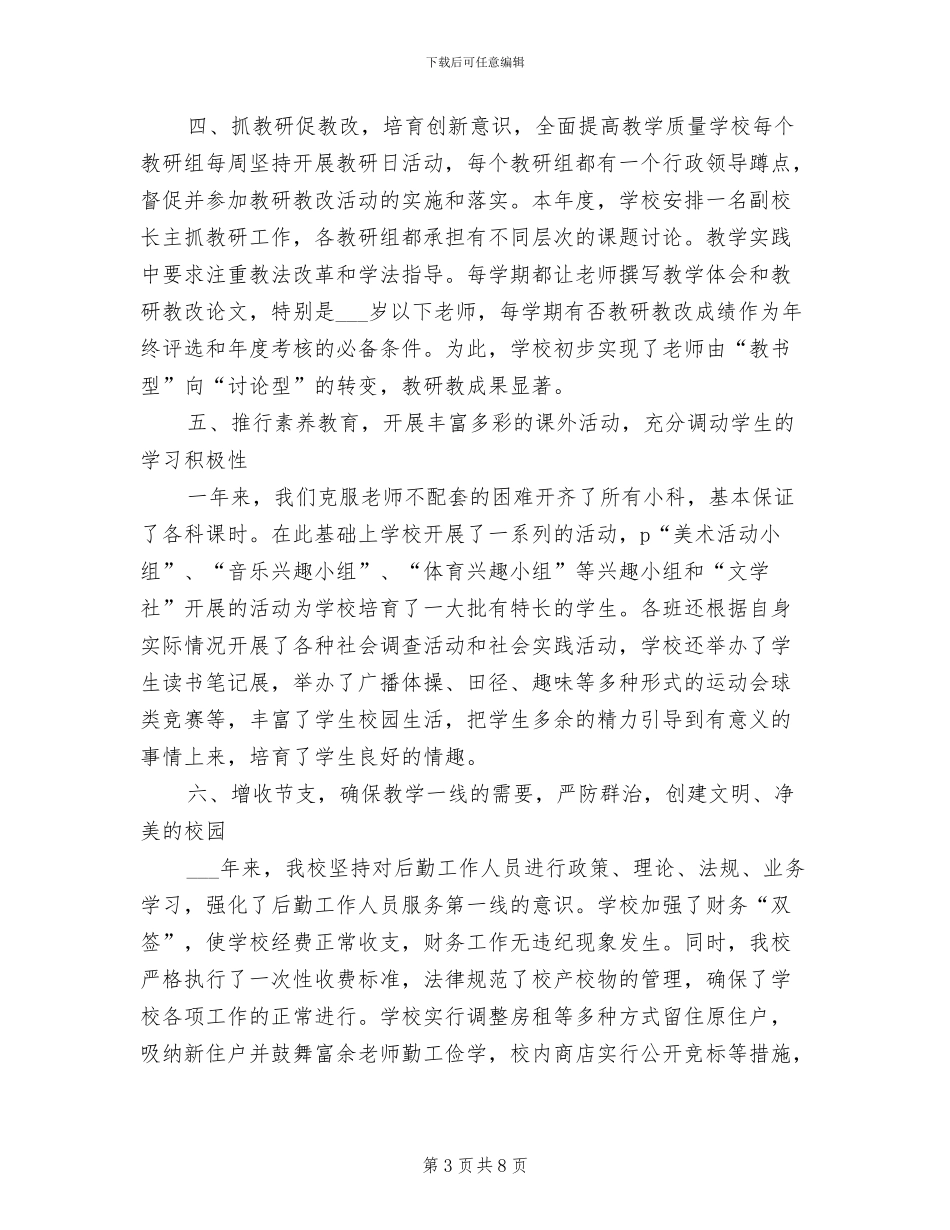 中学校长2024年度个人工作总结_第3页