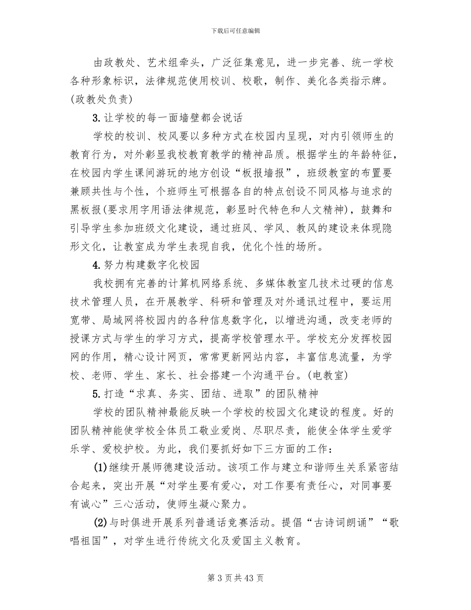 中学校园文化建设方案范文(5篇)_第3页