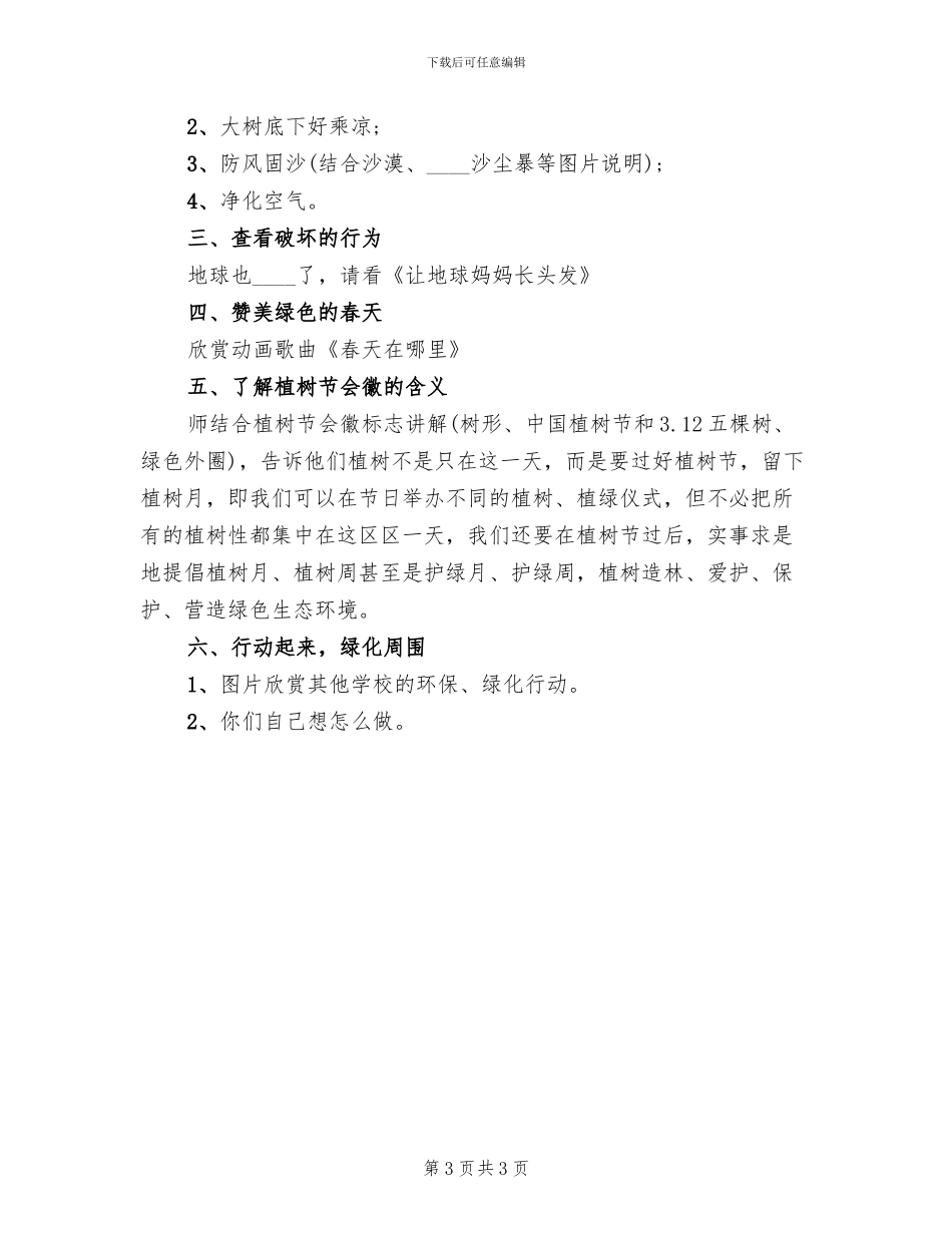 中学植树节活动企划方案_第3页