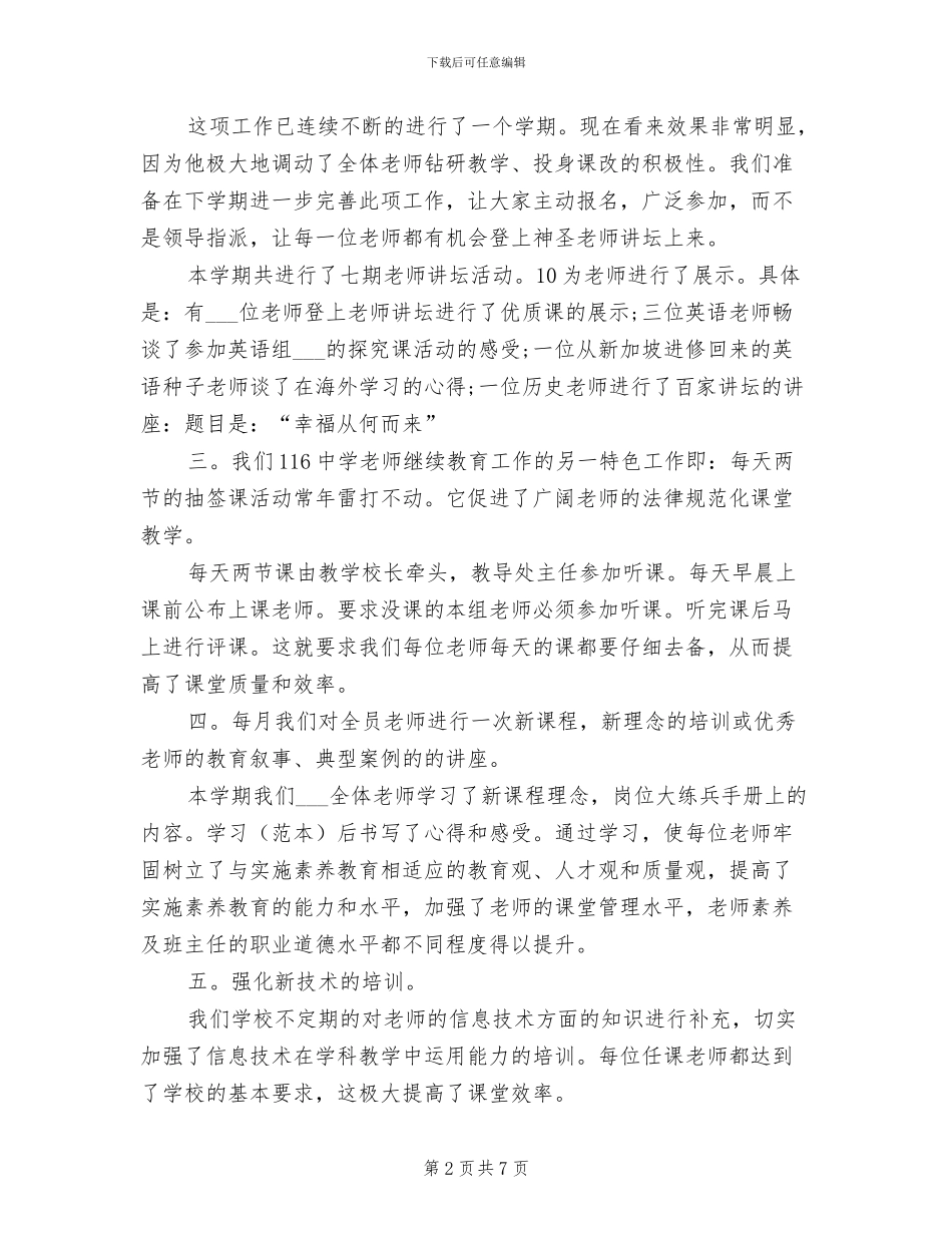 中学校长2024年度工作总结范文_第2页