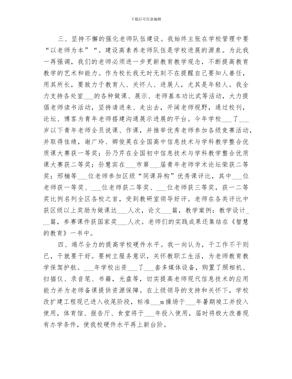 中学校长2024年度个人总结_第2页