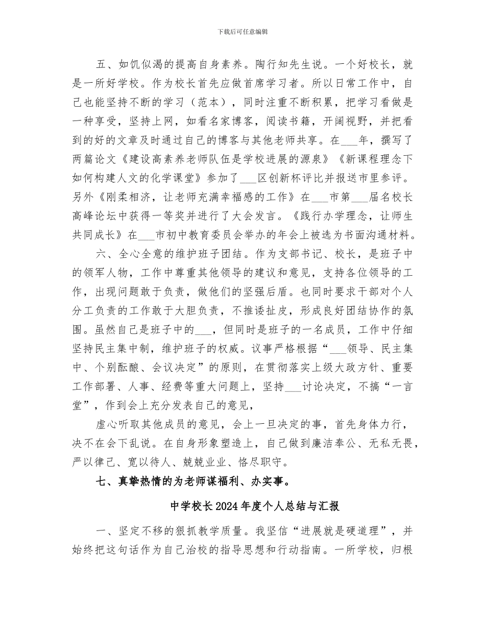 中学校长2024年度个人总结_第3页