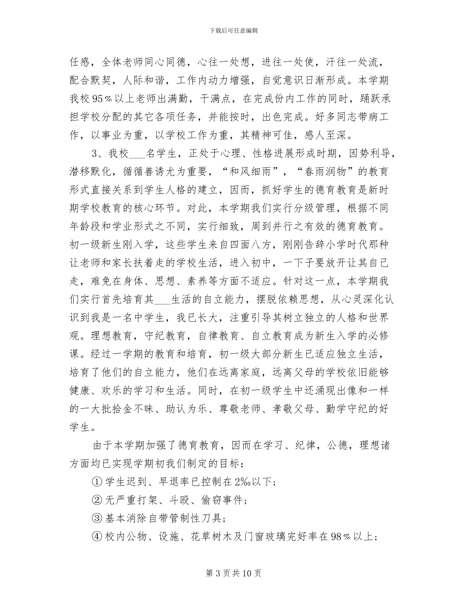 中学校长2024年终工作总结范文_第3页