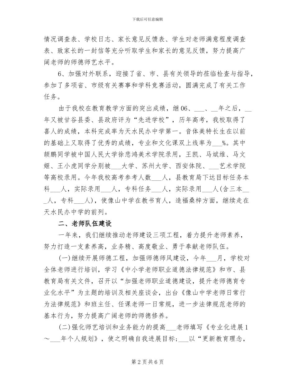 中学校长2024年终教学工作总结_第2页