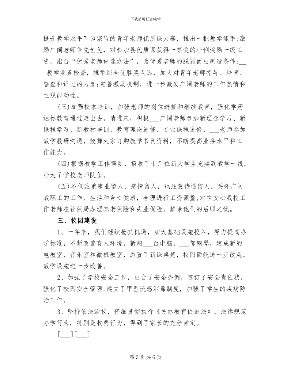 中学校长2024年终教学工作总结_第3页