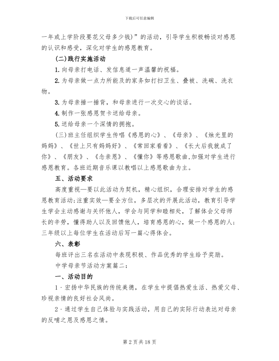 中学母亲节活动方案_第2页