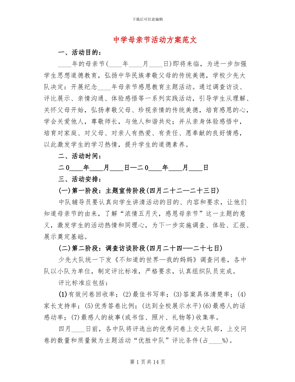 中学母亲节活动方案范文_第1页
