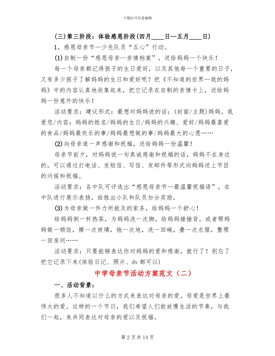 中学母亲节活动方案范文_第2页