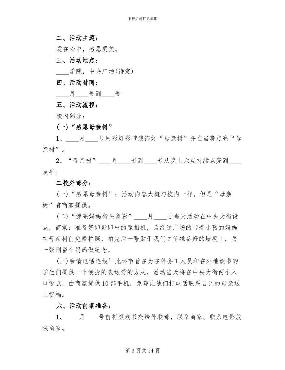 中学母亲节活动方案范文_第3页