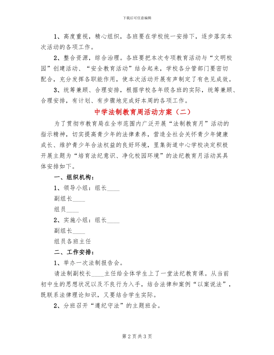 中学法制教育周活动方案_第2页
