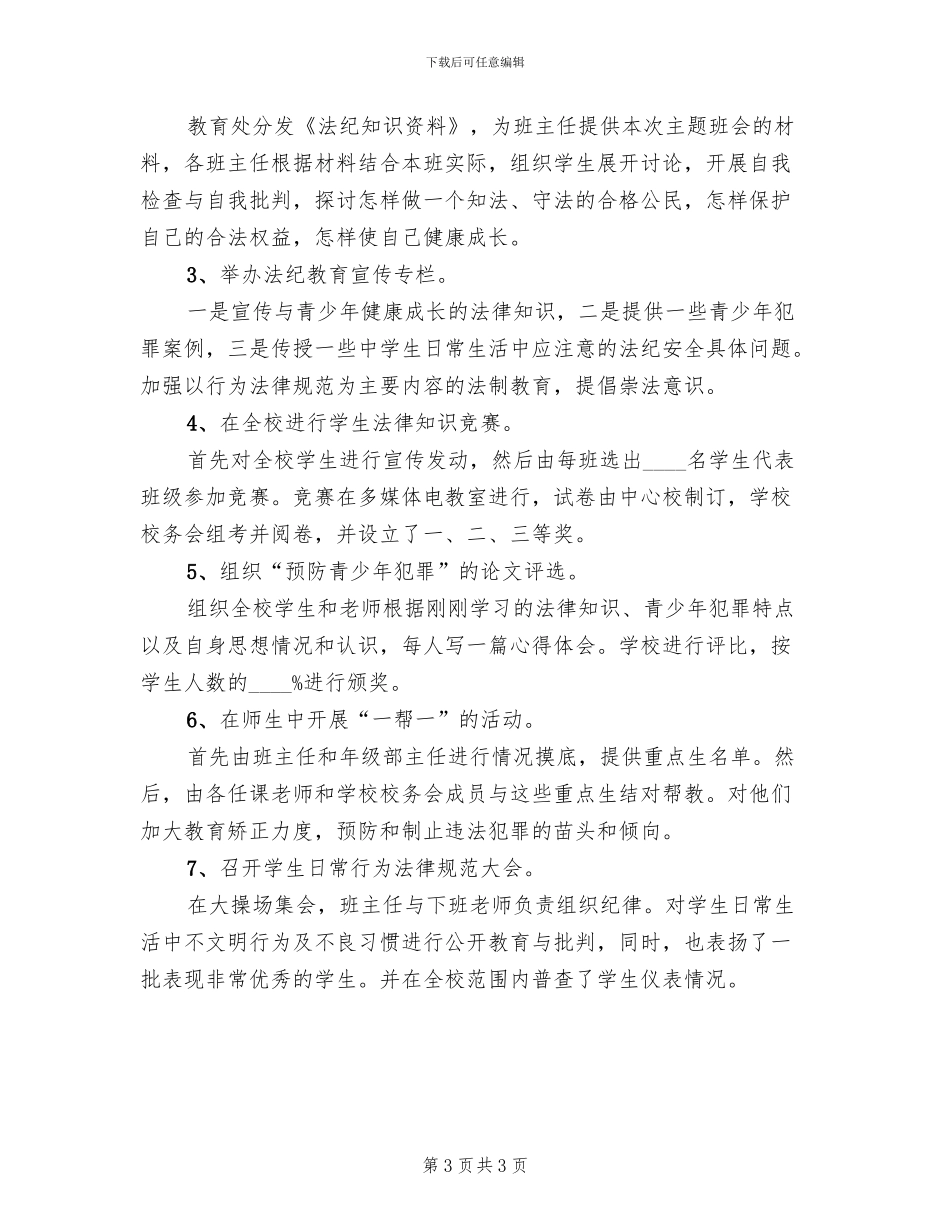 中学法制教育周活动方案_第3页