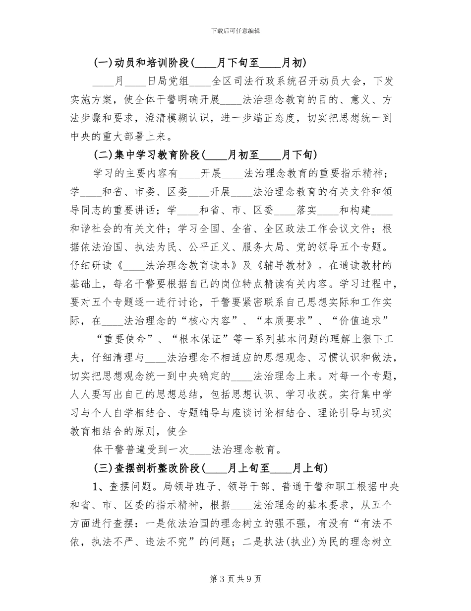 中学法治教育活动方案范本_第3页