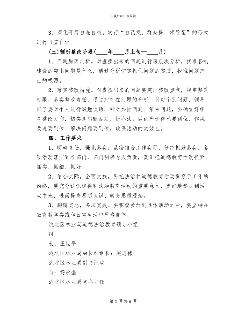 中学法治教育活动方案范文_第2页
