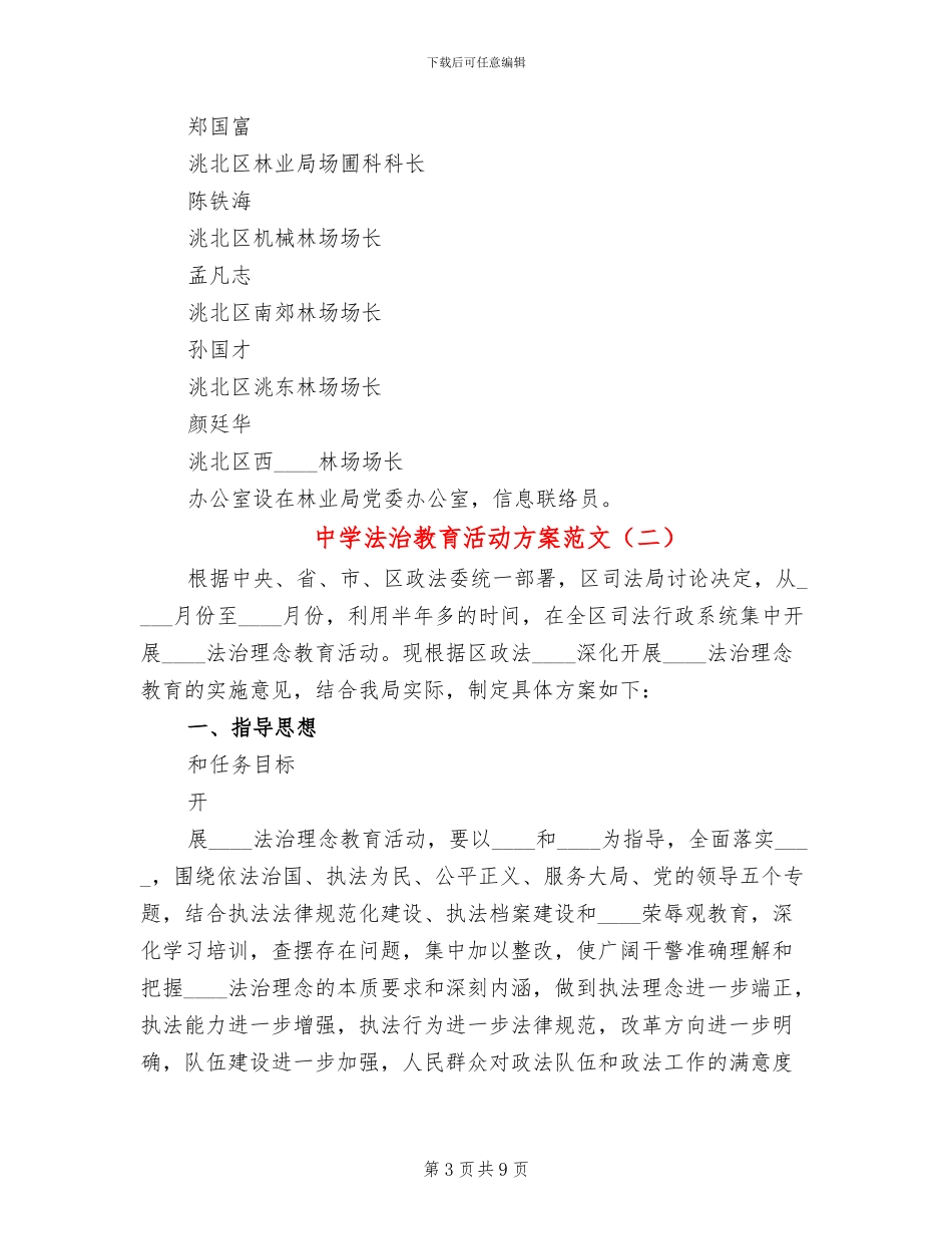 中学法治教育活动方案范文_第3页