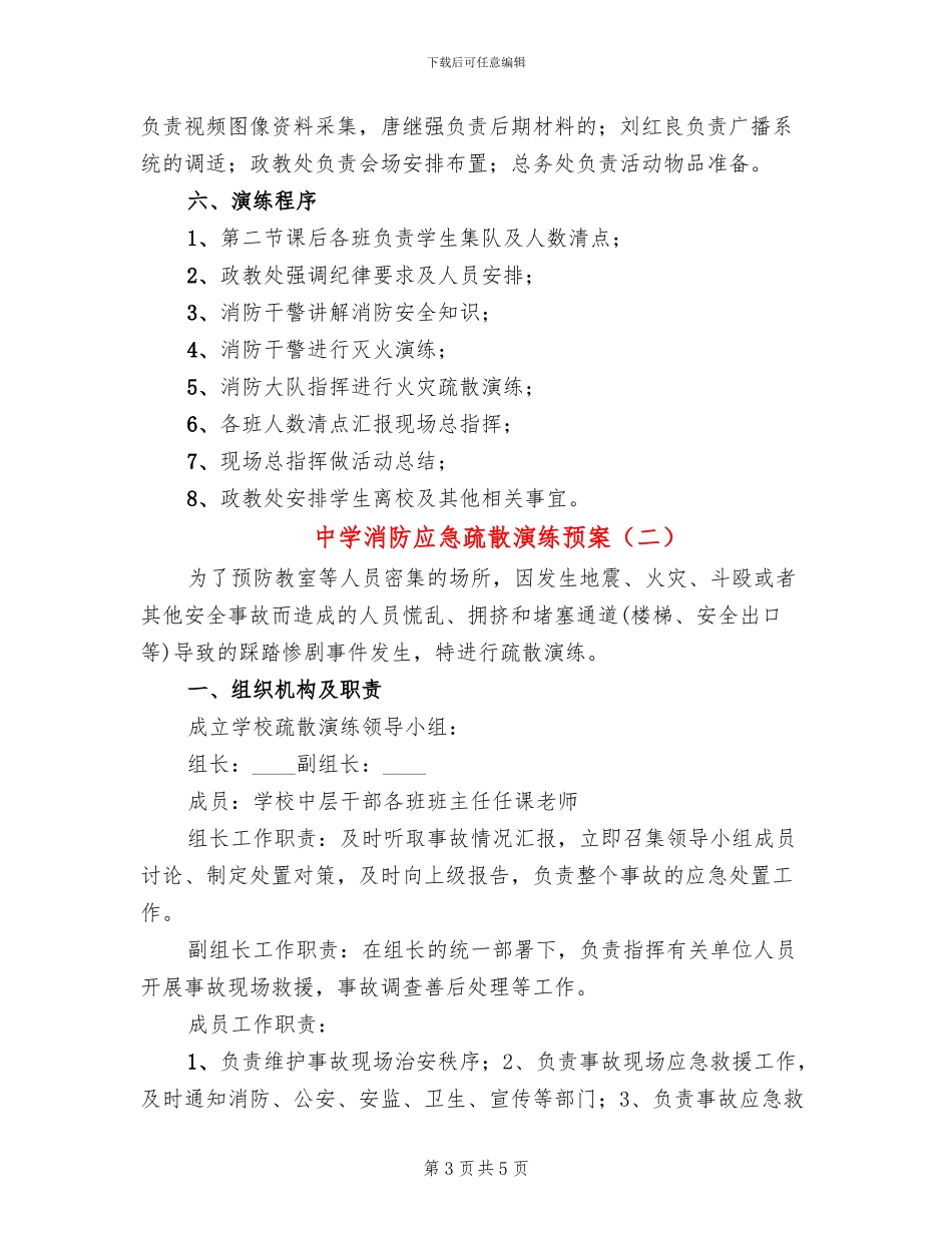 中学消防应急疏散演练预案(2篇)_第3页
