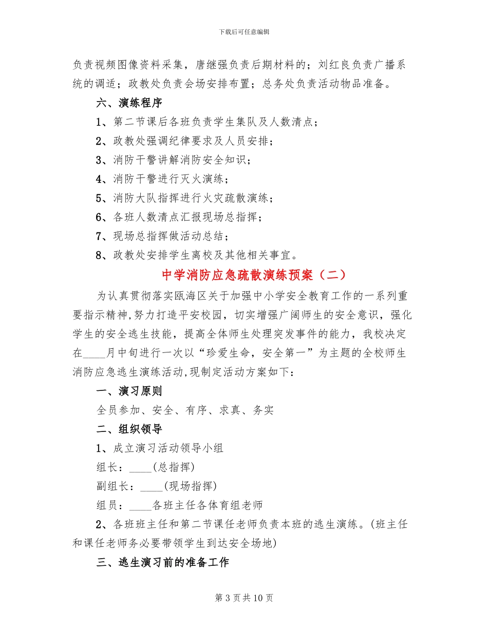 中学消防应急疏散演练预案_第3页