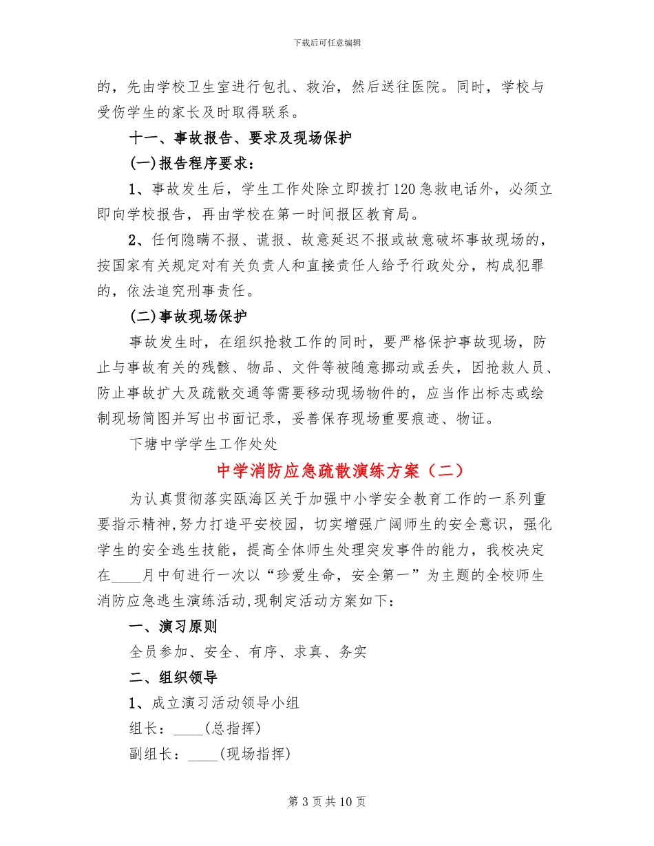 中学消防应急疏散演练方案_第3页