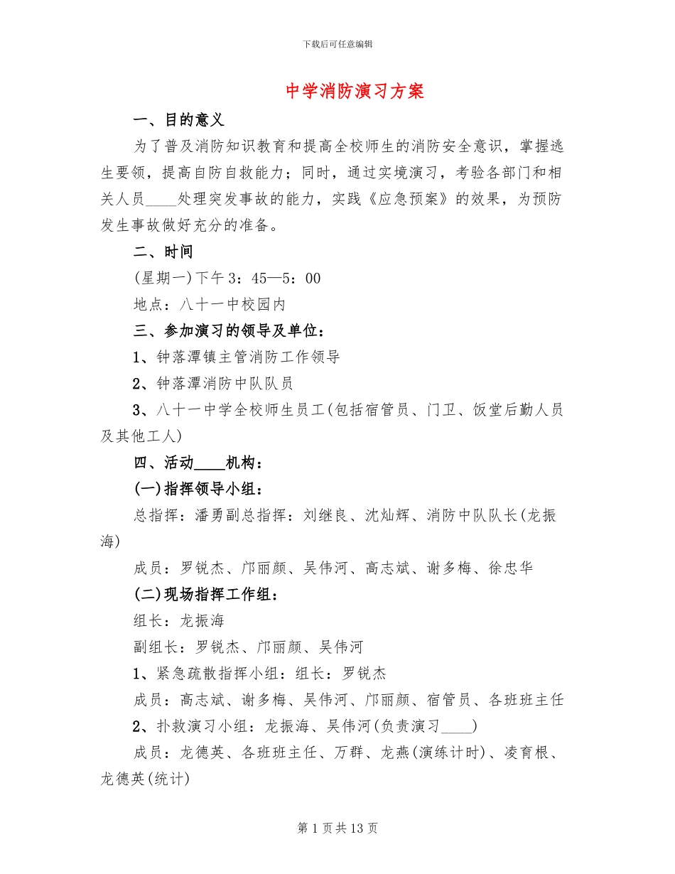 中学消防演习方案_第1页
