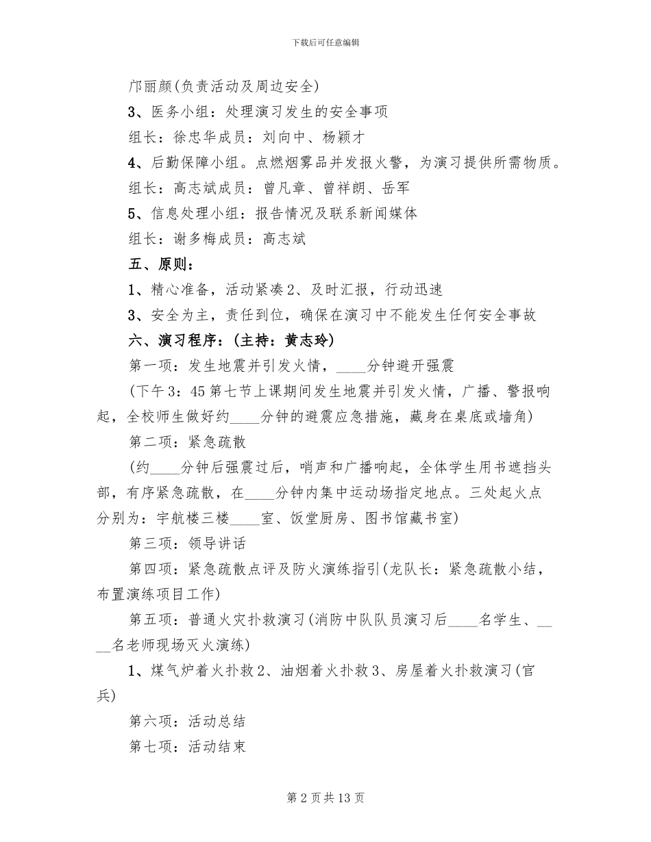 中学消防演习方案_第2页