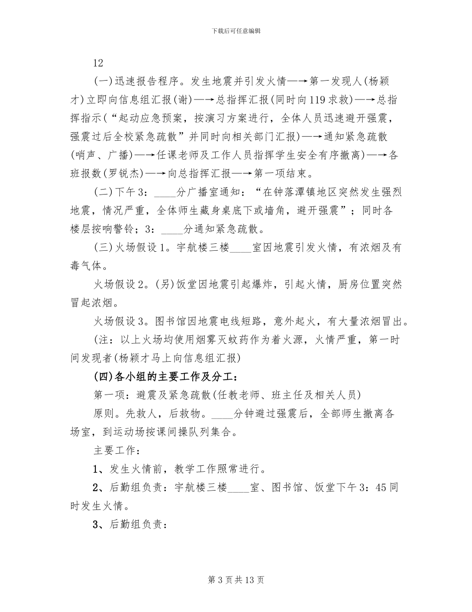 中学消防演习方案_第3页