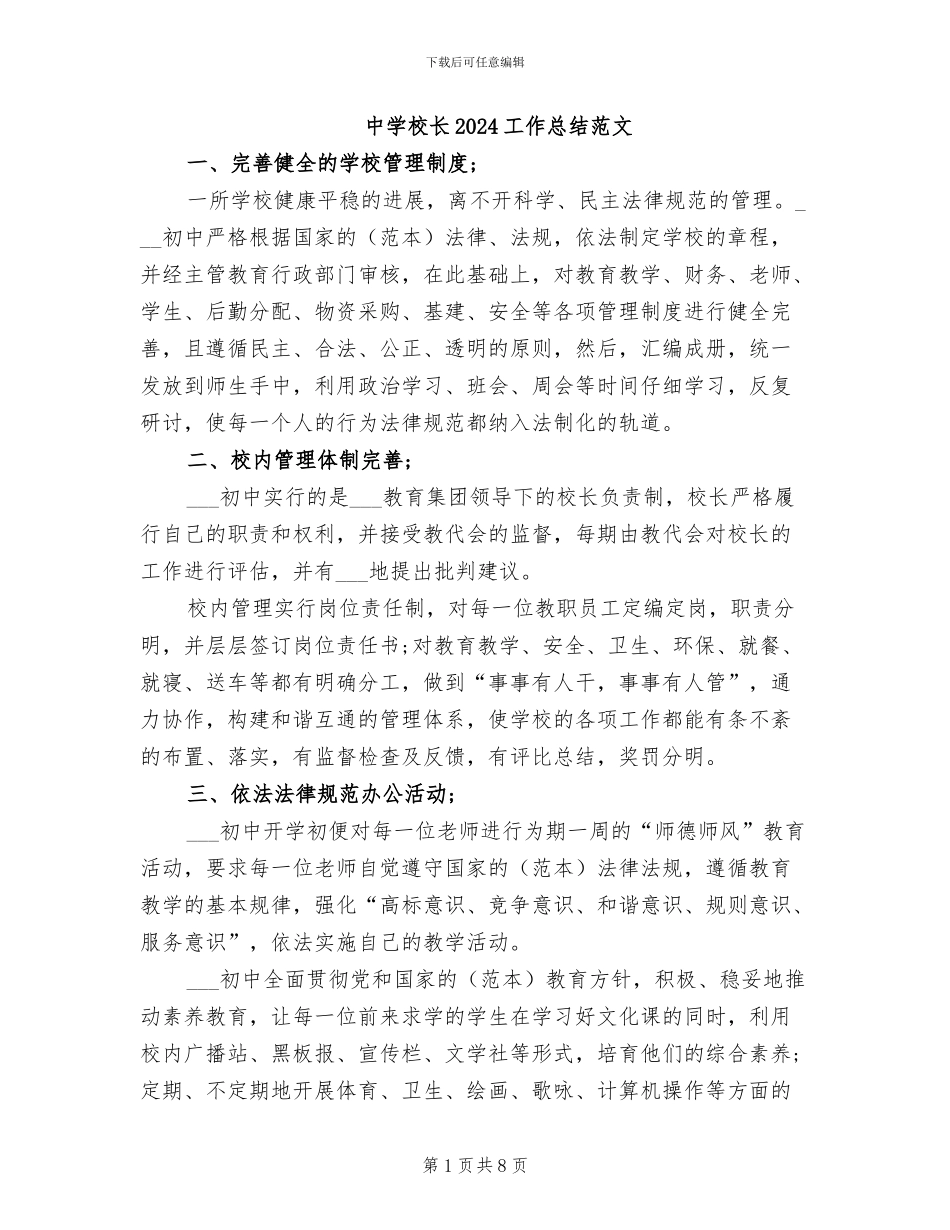 中学校长2024工作总结范文_第1页