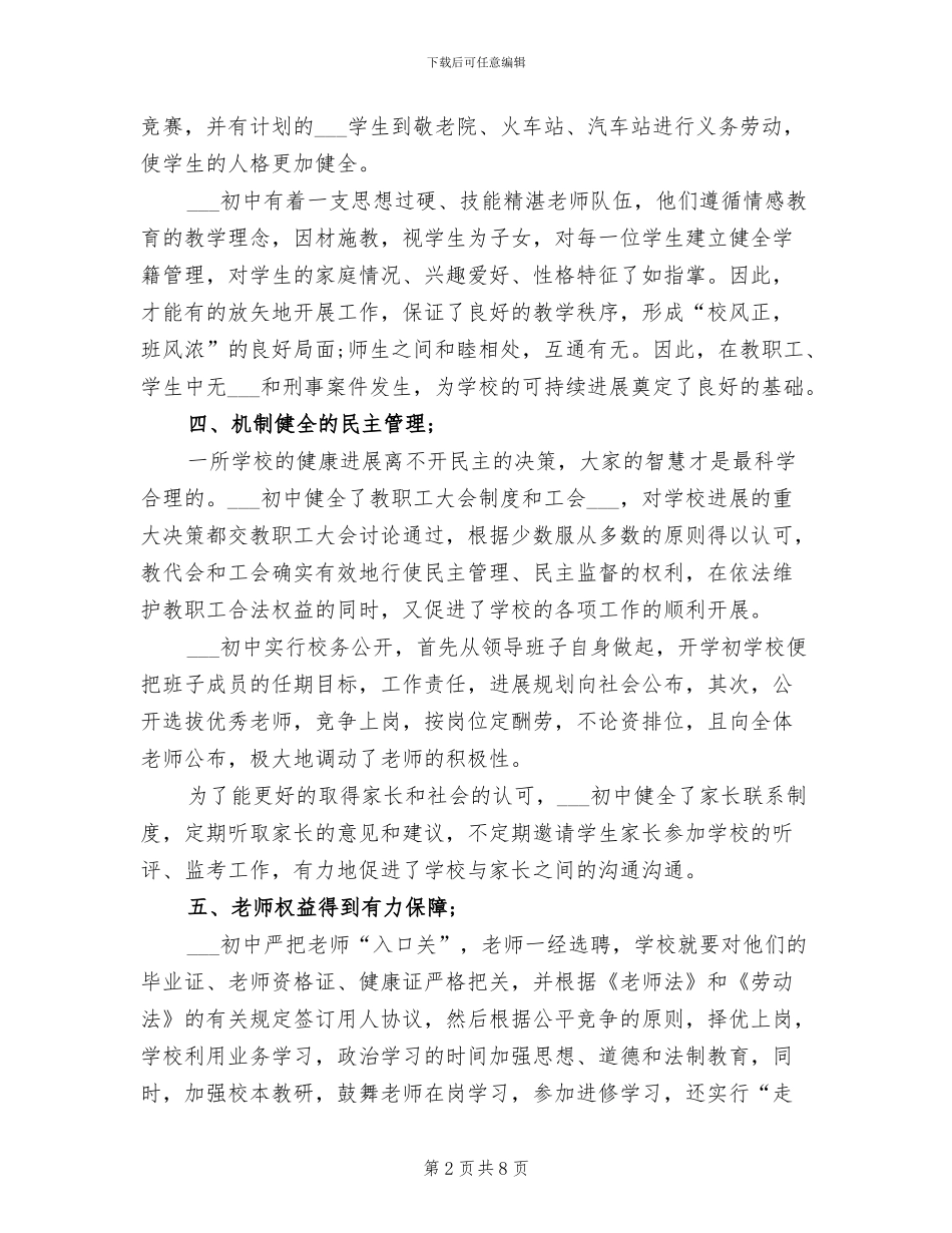 中学校长2024工作总结范文_第2页