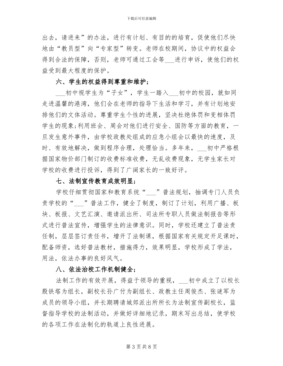 中学校长2024工作总结范文_第3页