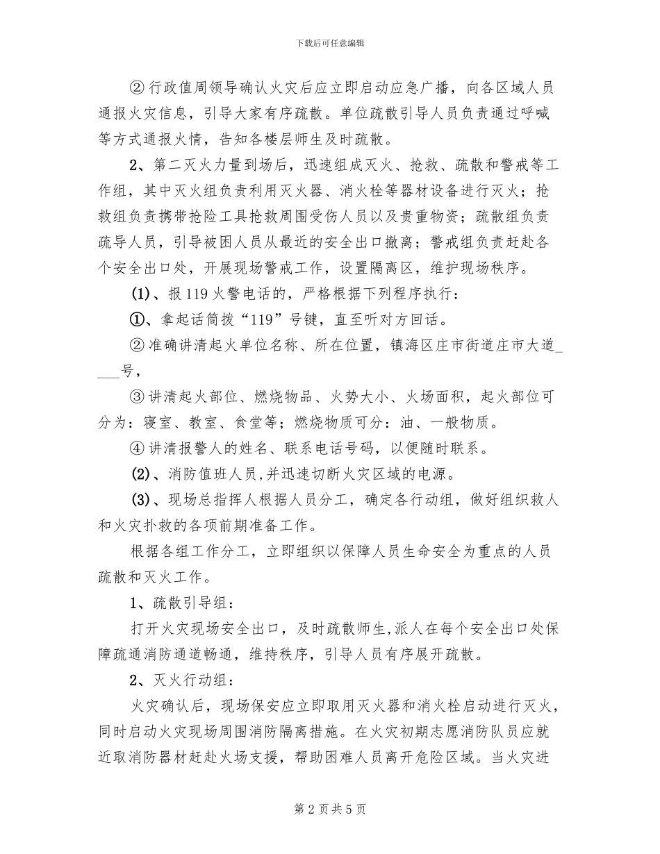 中学灭火与应急疏散预案_第2页