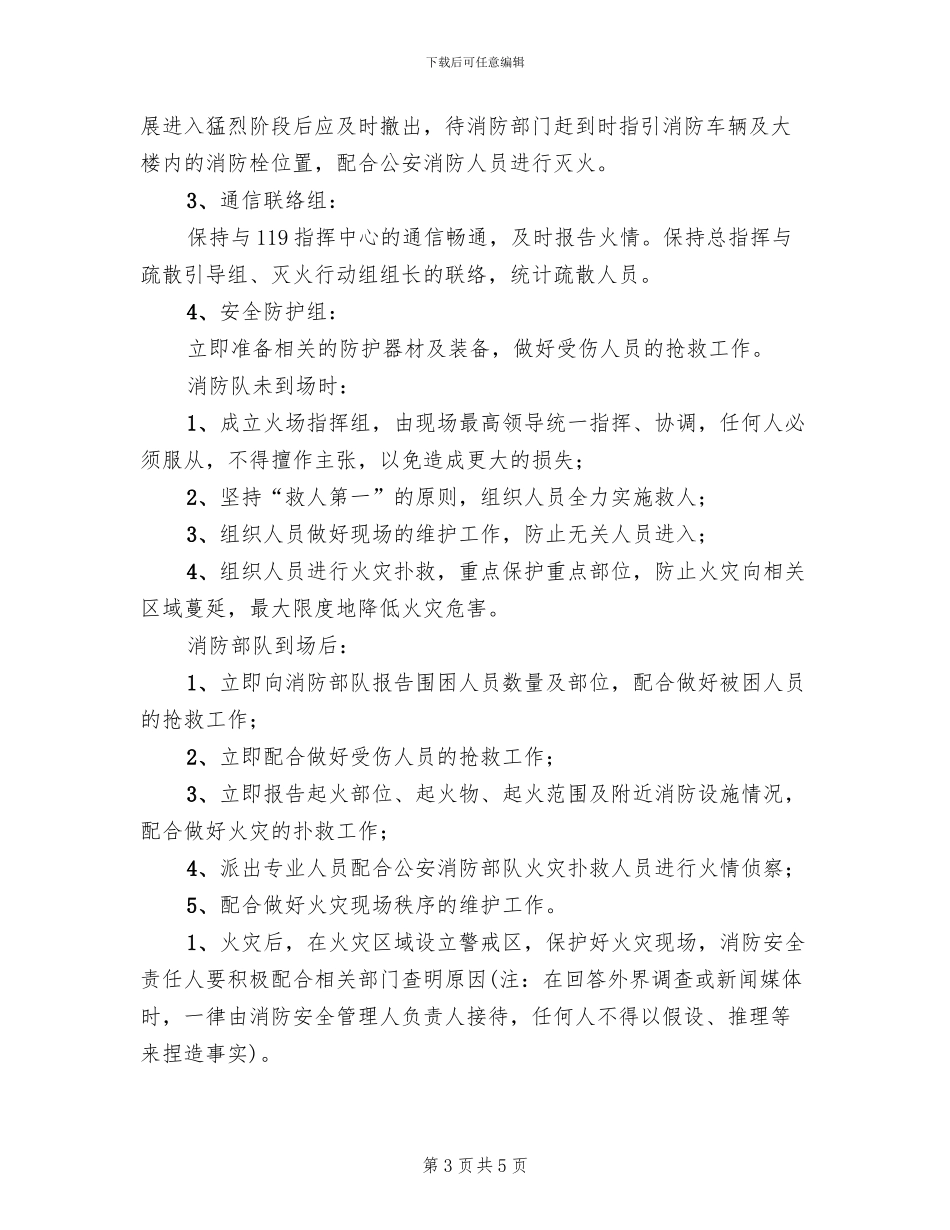 中学灭火与应急疏散预案_第3页