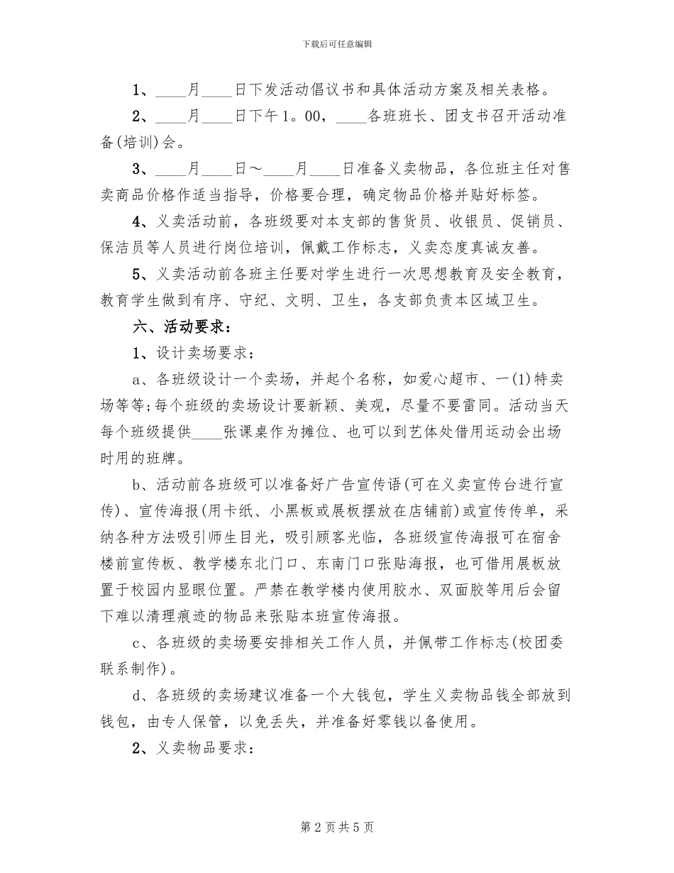 中学爱心义卖活动方案_第2页