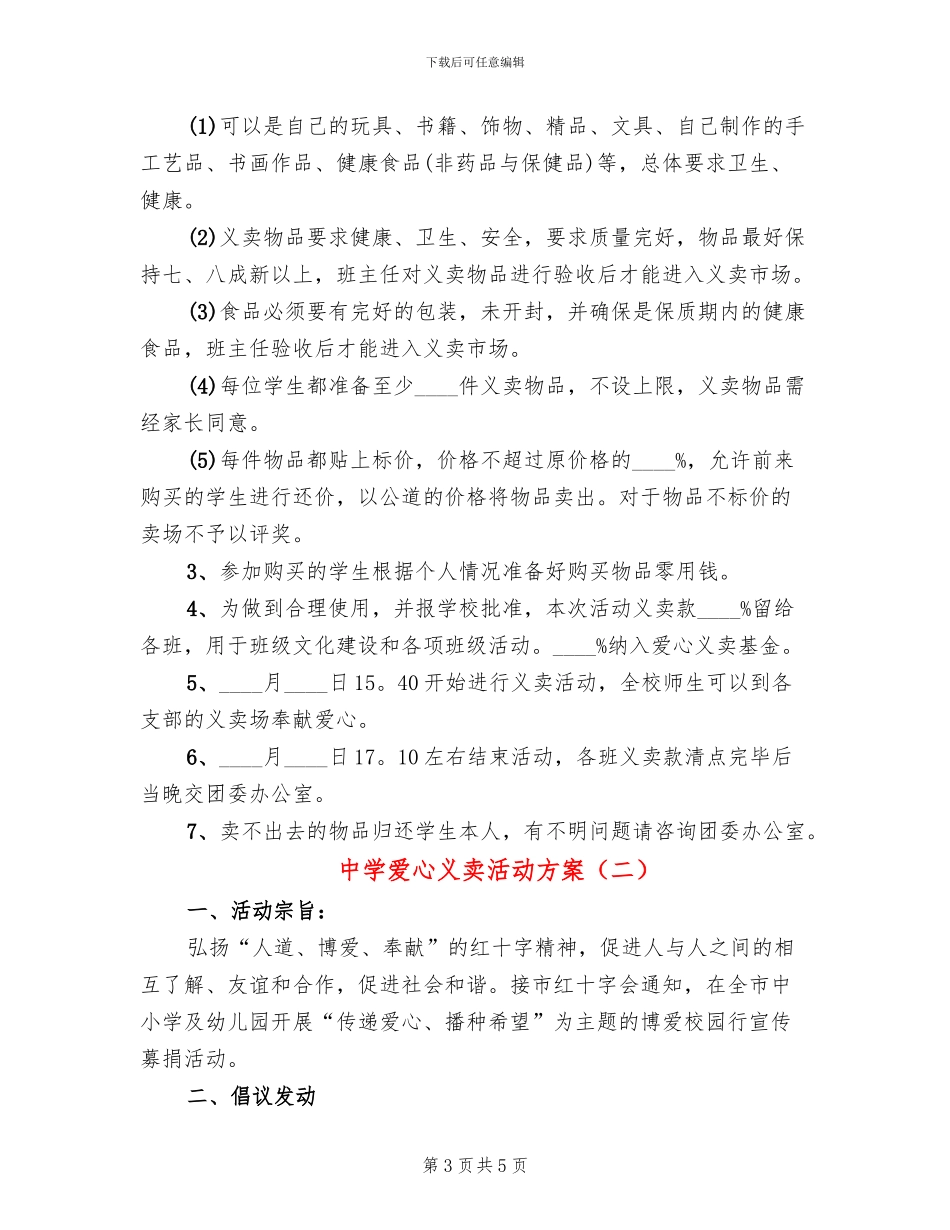 中学爱心义卖活动方案_第3页