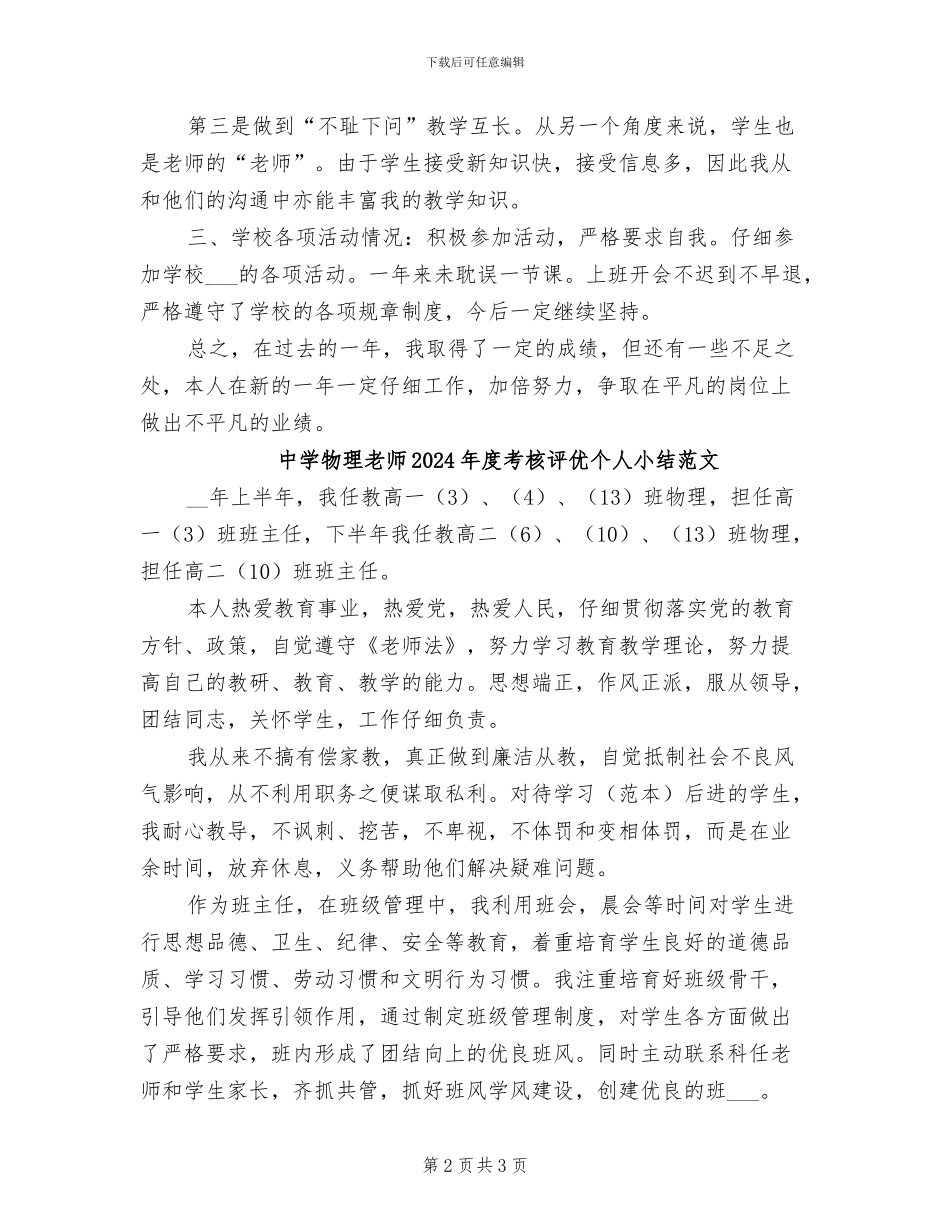 中学物理教学2024年工作总结_第2页