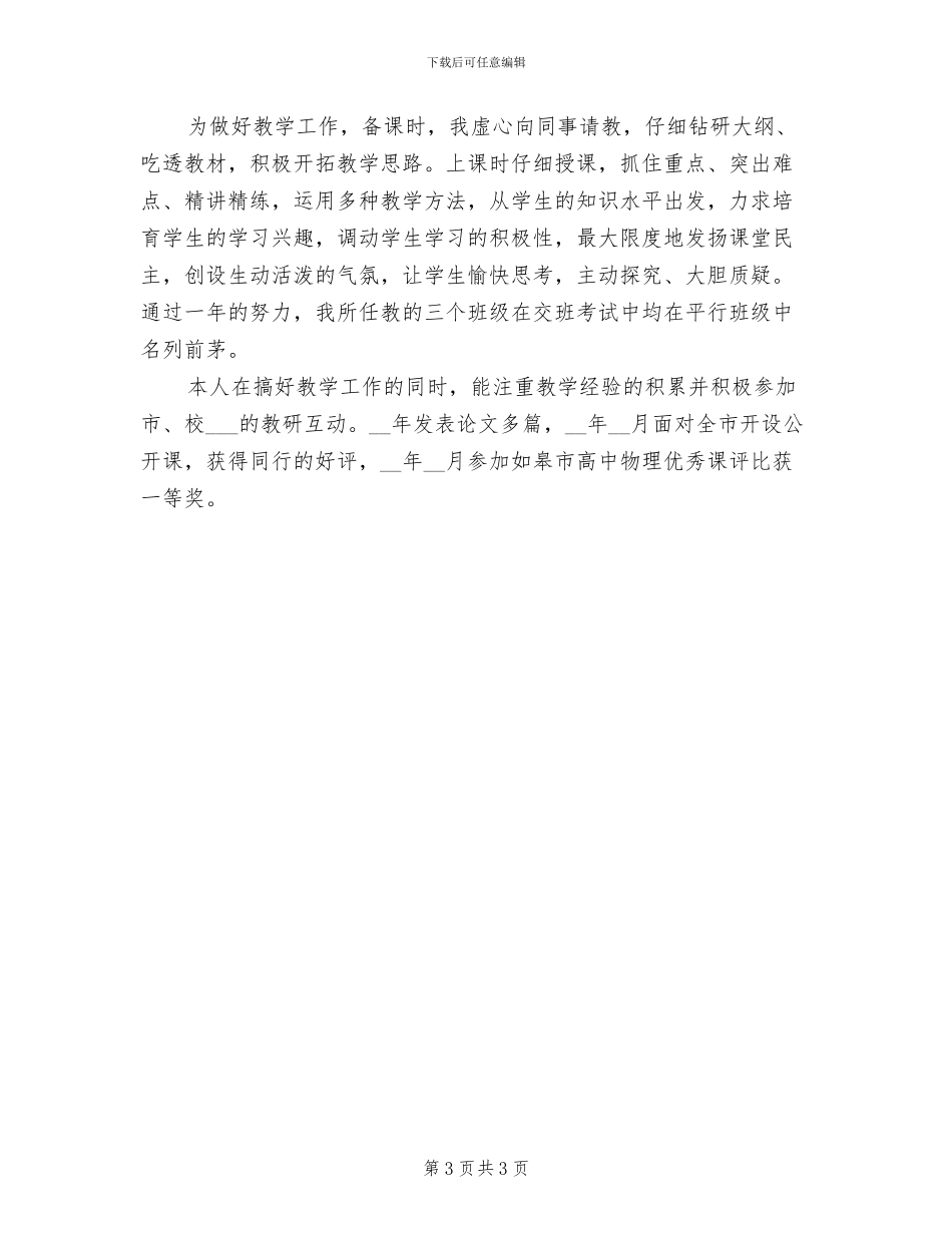 中学物理教学2024年工作总结_第3页