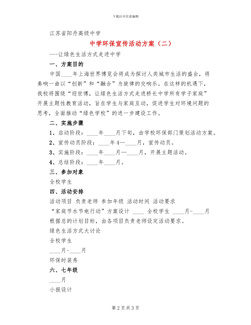 中学环保宣传活动方案_第2页