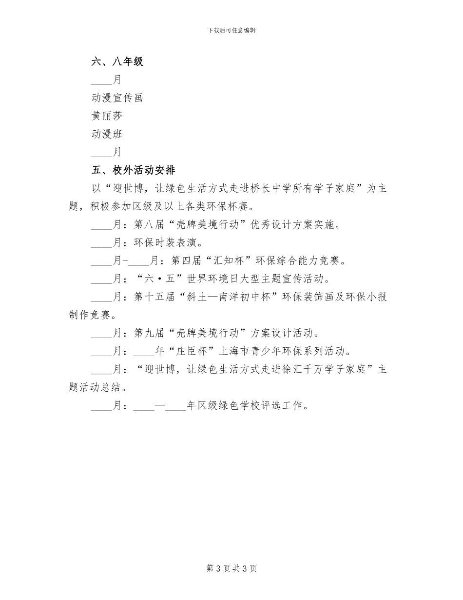 中学环保宣传活动方案_第3页