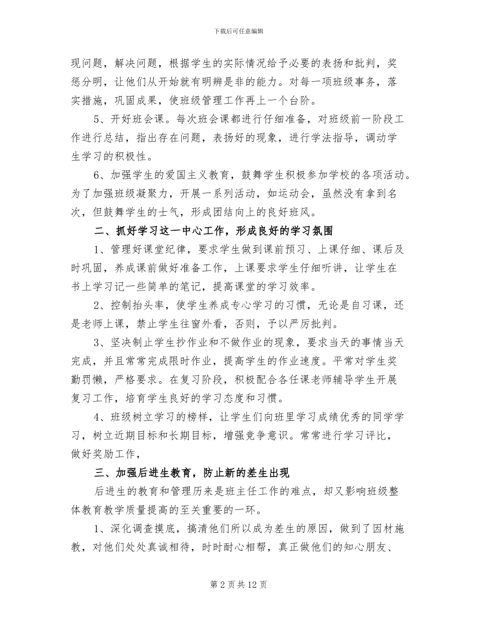 中学班主任2024年4月工作总结_第2页